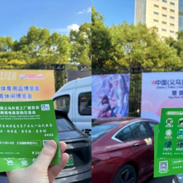 2024義烏外貿(mào)工廠展赴義烏體育與戶