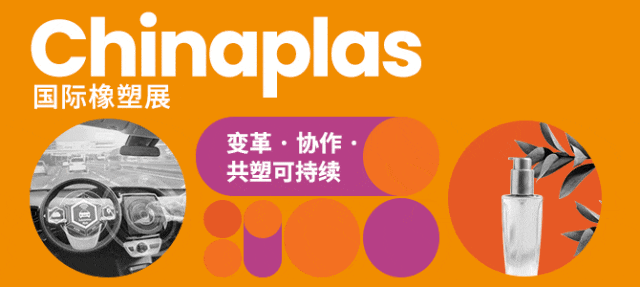 CHINAPLAS“朋友圈”更緊密！更壯大！全球推廣火熱進行中...