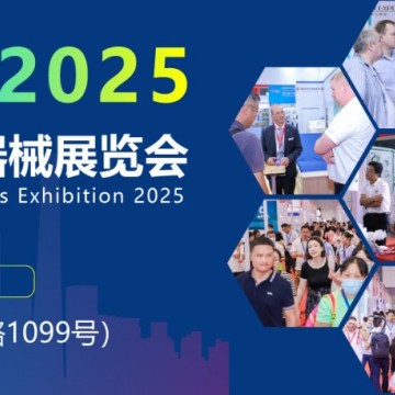 2025年醫(yī)療器械展-2025年上海國際醫(yī)
