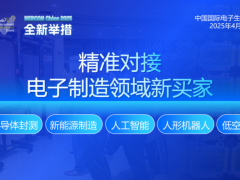 精準對接人工智能領域新買家，搶跑2025新賽道！
