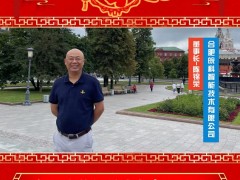 合肥皖科智能技術(shù)有限公司 董事長(zhǎng) 陳錦榮 2025年新春寄語