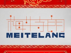 南京梅特朗測(cè)控儀表有限公司 總經(jīng)理  李中 2025年新春寄語(yǔ)