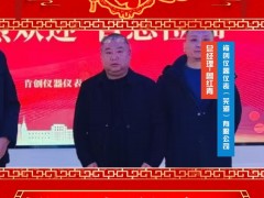 肯創(chuàng)儀器儀表（蕪湖）有限公司 總經(jīng)理 魯紅青 2025年新春寄語(yǔ)