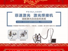 寧波菲速激光科技有限公司 總經(jīng)理 朱磊杰 2025年新春寄語