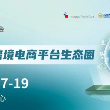 CCBEC2025深圳跨境電商展覽會/2025