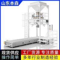 雙酚A全自動噸袋包裝機(jī)