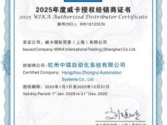 重磅官宣！杭州中瑞自動化正式成為威卡（WIKA）2025年度授權(quán)經(jīng)銷商