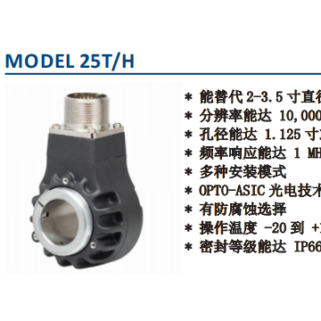 美國EPC光電編碼器25T型