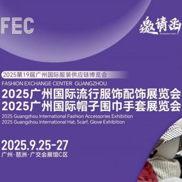 2025年帽子圍巾手套展會/2025年廣州