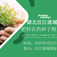 2025湖北（襄陽）綠色肥料農(nóng)藥種子與植保技術(shù)展
