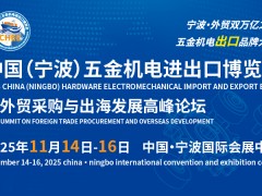 全球機(jī)遇，五金機(jī)電產(chǎn)業(yè)如何在國(guó)際市場(chǎng)突圍？