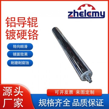 500+企業(yè)驗證——高性價比鋁導輥，