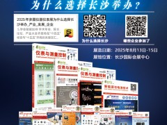 不容錯過的儀表盛宴！長沙多國儀表展400多家參展企業(yè)全覽 帶展位號