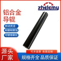 鍍硬鉻鋁導輥輥支持產品定制