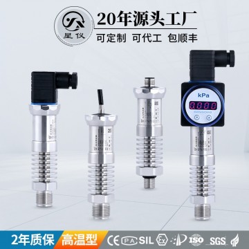 星儀CYYZ16A高溫壓力變送器傳感器進