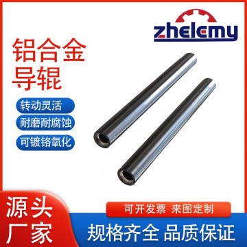 工業(yè)鋁導(dǎo)輥供應(yīng)：過紙輥、過度輥、