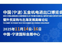 “一帶一路”沿線國家五金機(jī)電需求洞察