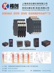智能隔離器 智能配電器 安全柵-上?？蟿?chuàng)儀器儀表有限公司