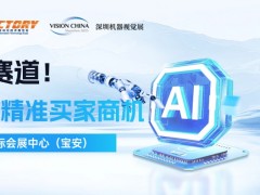 機器視覺黃金賽道，為您開啟16.5萬精準買家商機