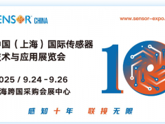 早知道，SENSOR CHINA 2025  上海傳感展最新近400多家參展商名錄 特刊廣告征訂中