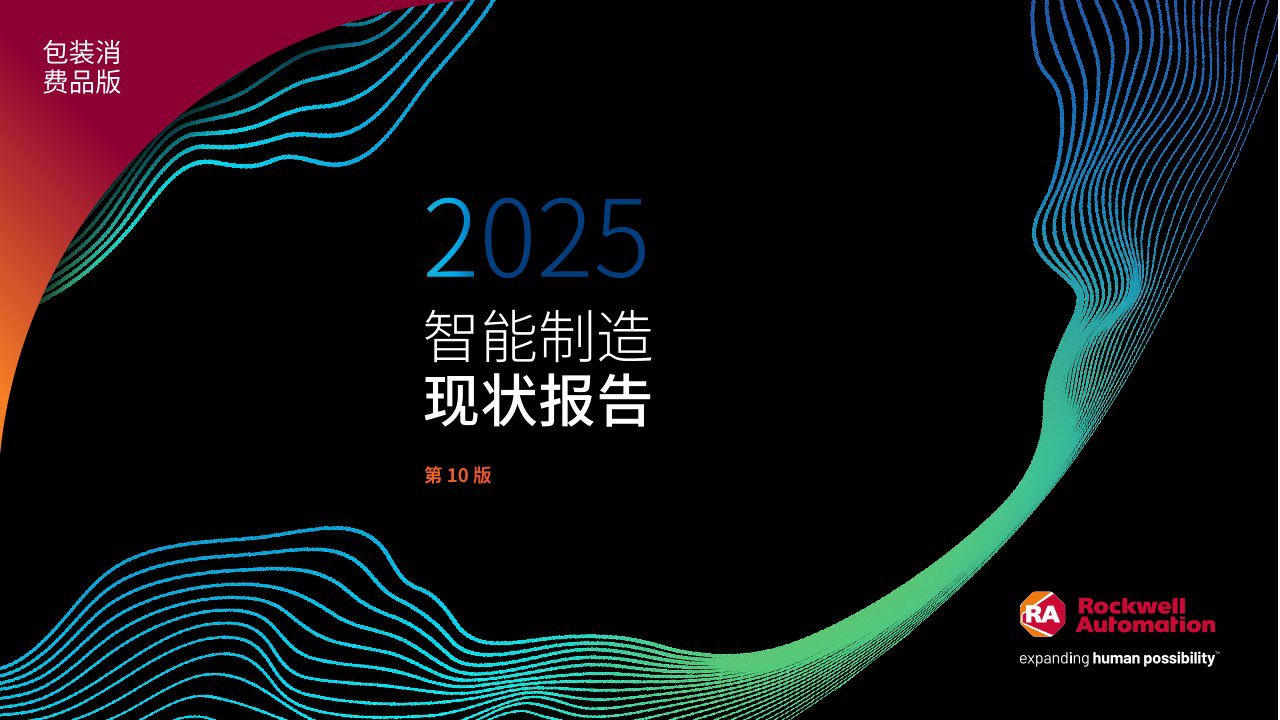 2025 State of Smart Manufacturing Report 