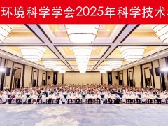 2025年科學(xué)技術(shù)年會盛大召開 雪迪龍分享“環(huán)境監(jiān)測數(shù)智化應(yīng)用方案”