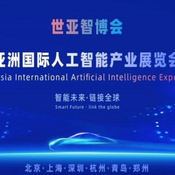 2026世亞智博會(huì)·北京國際人工智能