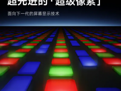 RGB OLED或許成移動端顯示新方向：國產(chǎn)廠商集體發(fā)力，1.5K精細度機型或明年將落地