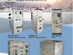 【優(yōu)秀供應商】高低壓柜體，斷路器制造商—上海萬控柜架有限公司