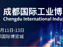 智匯蓉城，工創(chuàng)未來：2026成都工博會三月盛大啟幕！已開啟預(yù)訂！
