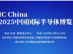 IC China 2025 北京半導體展，裝備/測量測試/零部件展商精選速碼