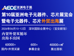 第十屆中國家電與消費(fèi)電子制造業(yè)供應(yīng)鏈展覽會(huì) ，第十屆家電與消費(fèi)電子零部件、制造設(shè)備展覽會(huì)
