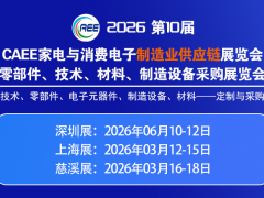 第十屆亞洲電子元器件、芯片展覽會(huì) 第十屆電子元器件、芯片外貿(mào)出海展