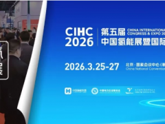 五屆中國(guó)氫能展 | 首批200家簽約企業(yè)名單揭曉，央國(guó)企、外資巨頭齊入局