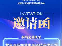 清環(huán)參加第20屆管網(wǎng)展(成都)并參與標(biāo)準(zhǔn)發(fā)布