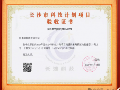 攻克“卡脖子”技術(shù)難題：“高溫納米薄膜壓力傳感器”項目通過驗收并實現(xiàn)量產(chǎn)