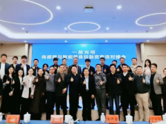 一路光明，傳感器與智能裝備投融資專場(chǎng)對(duì)接會(huì)在光明區(qū)舉行