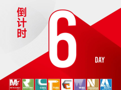 倒計(jì)時(shí)6天，12月2日MTM金屬世界博覽會與您共赴上海之約