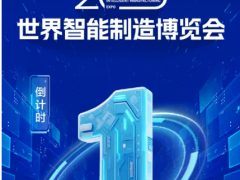 展商預(yù)告，全球前沿科技集中亮相！