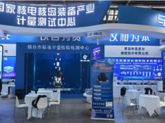 【衡陽計(jì)量展】和晟測控獲兩大權(quán)威機(jī)構(gòu)感謝信，彰顯技術(shù)硬實(shí)力