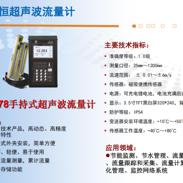高動態(tài)響應(yīng)便攜式超聲波流量計(jì)DCT12