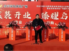 協(xié)會助力消費升級 招遠暖冬以舊換新 “五進” 活動煥新啟