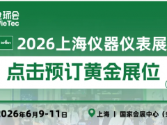 上海儀器儀表展官宣！全場(chǎng)景升級(jí)賦能產(chǎn)業(yè)新商機(jī)