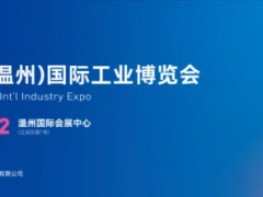 門票領(lǐng)取火熱進行！這些參觀商企業(yè)都已報名2026溫州3月工博會機床展