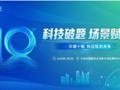 科技破題 場景賦能 | 華譜科儀新品發(fā)布會暨十周年慶典活動圓滿舉辦！