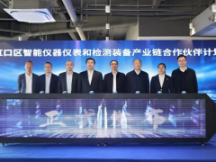 喜報(bào)！牽翼成為虹口區(qū)智能儀器儀表和檢測(cè)裝備產(chǎn)業(yè)鏈合作伙