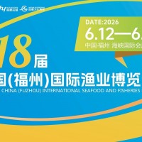 2026年中國（福州）國際漁業(yè)博覽會|福州漁博會