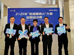 喜報！容知日新榮獲高規(guī)格頂級賽事2025“數(shù)據(jù)要素×”大賽全國第三名
