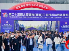 容知日新亮相第23屆太原煤炭（能源）工業(yè)技術(shù)與裝備展覽會