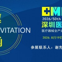 2026全國醫(yī)療器械展會|2026深圳